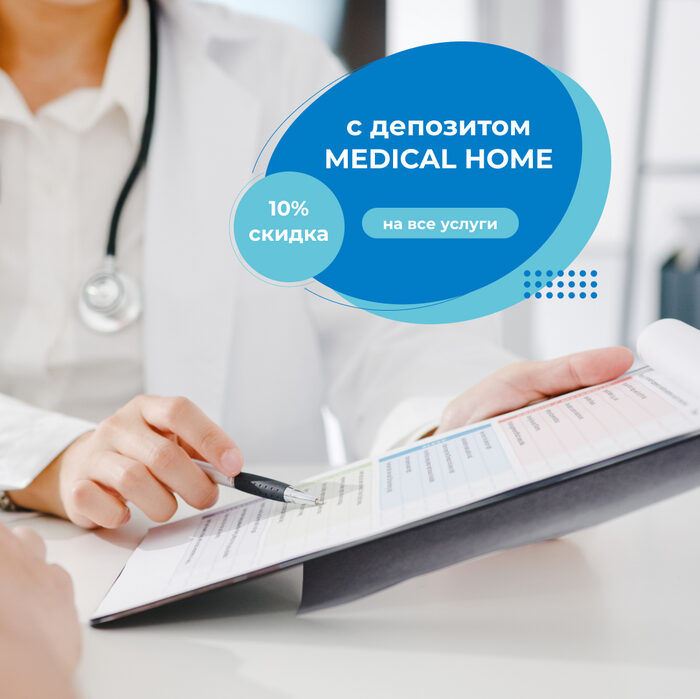 Medical home ростов. Медикал хоум. Медикал хоум Ростов-на-Дону. Предложения для больницы. Медицинский центр «хоум клиник»,г. Москва.