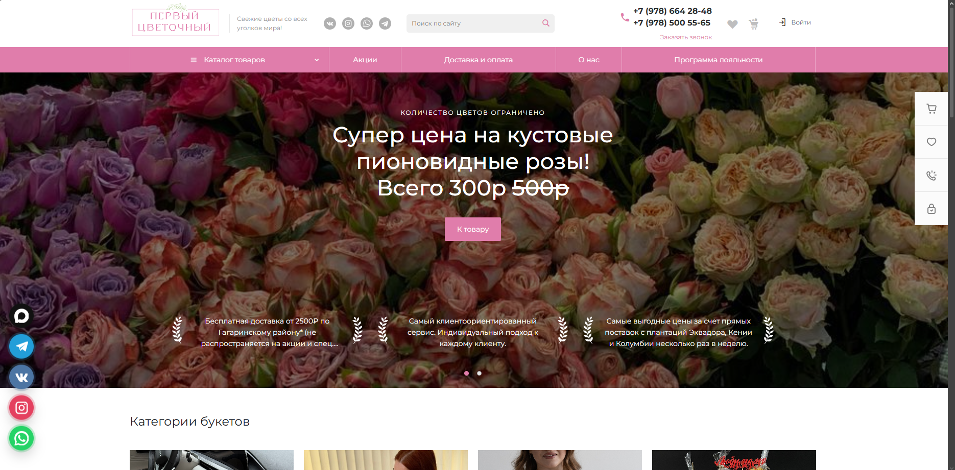 Первый Цветочный Севастополь