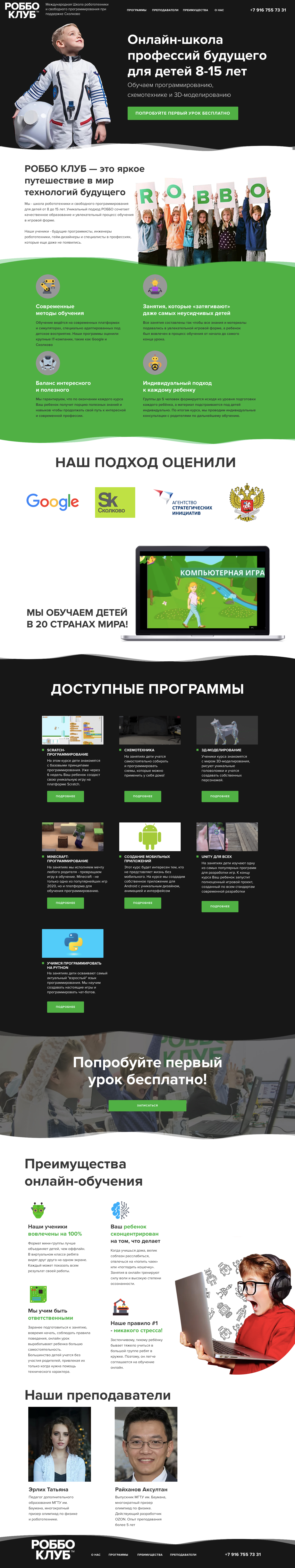 Лендинг для онлайн-школы робототехники и программирования для детей
