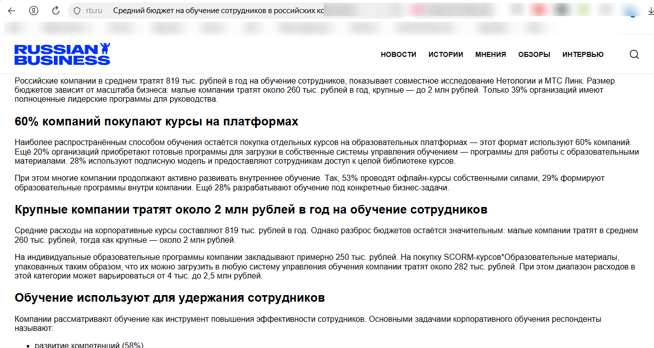 образовательный бюджет компании