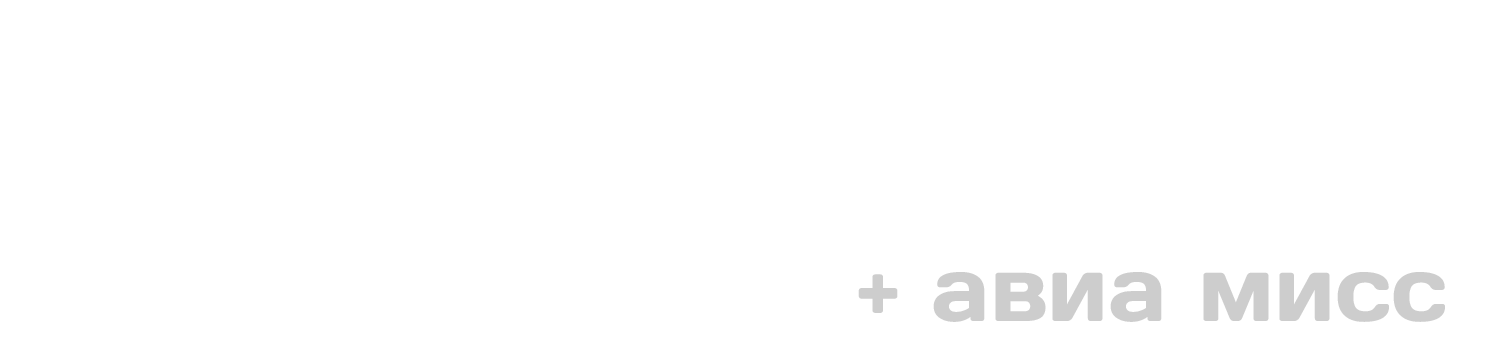 Топ стюардесс