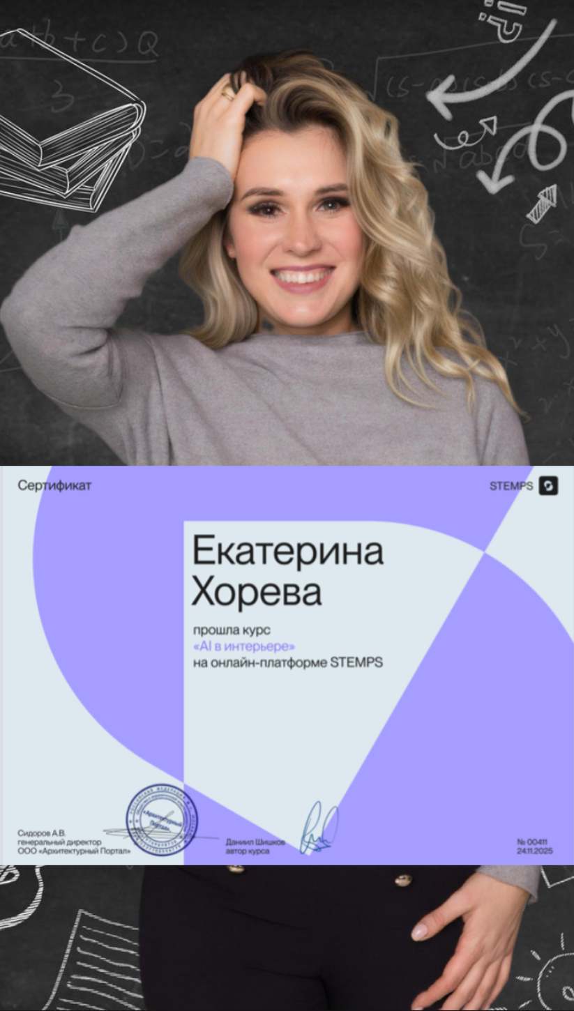 Дизайнер интерьеров Катерина Хорева