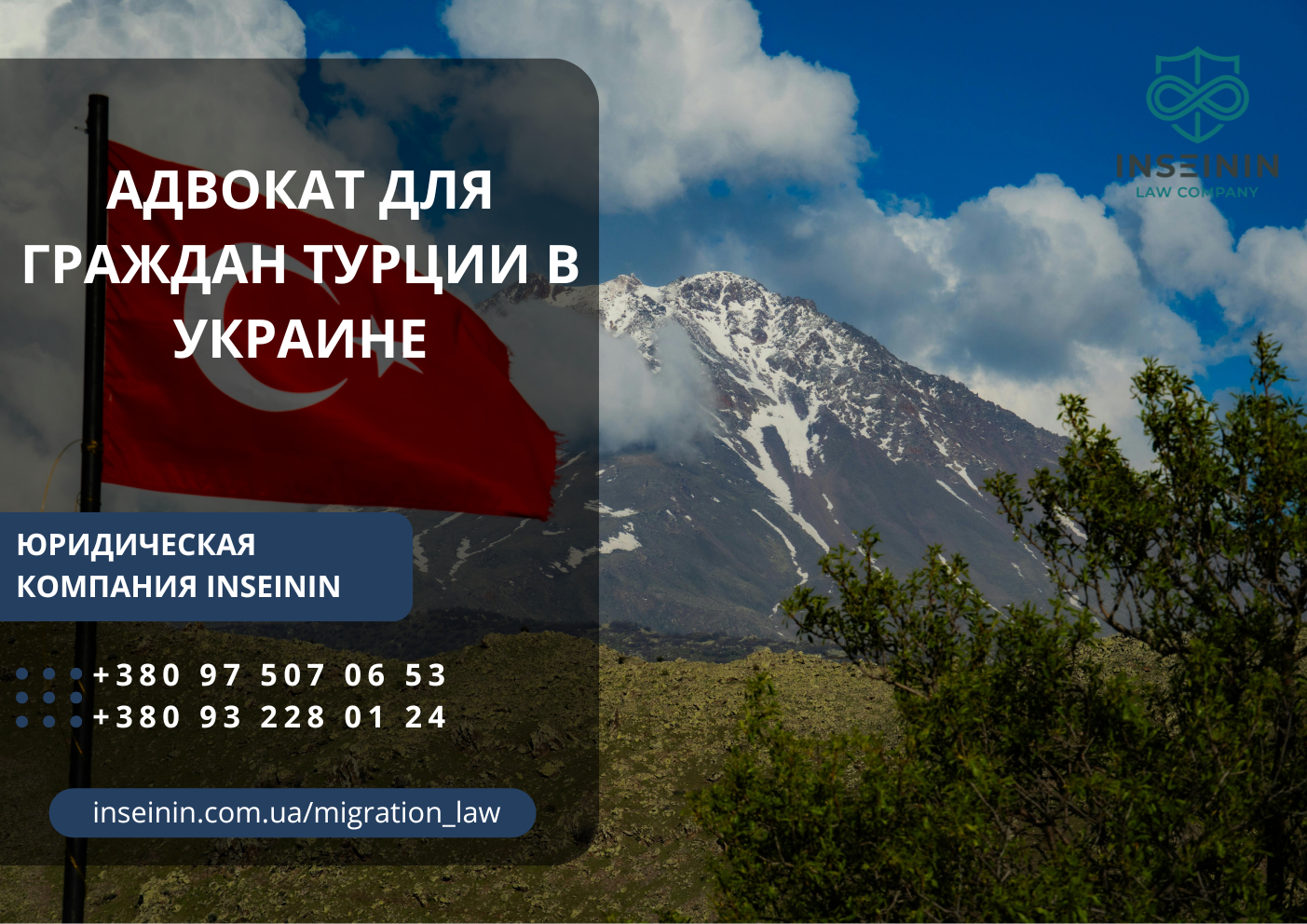 Адвокат для граждан Турции в Украине