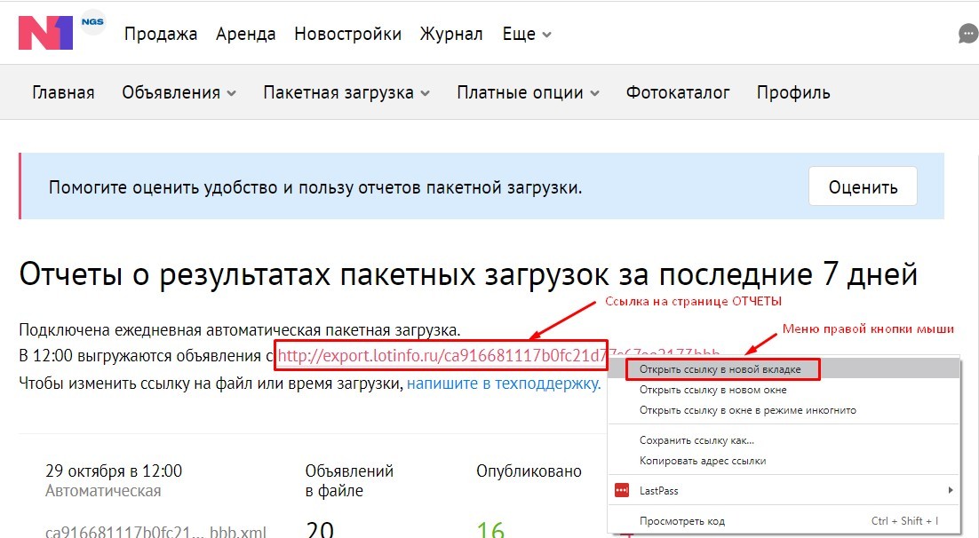 Црм парсер выгрузки лотинфо. Автовыгрузка объявлений недвижимость. Lot info недвижимость. Brizo crm. Црм парсер выгрузки лотинфо.