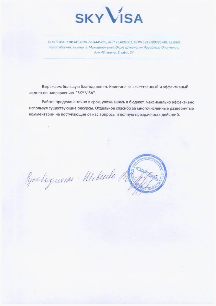 Благодарственное письмо от клиента