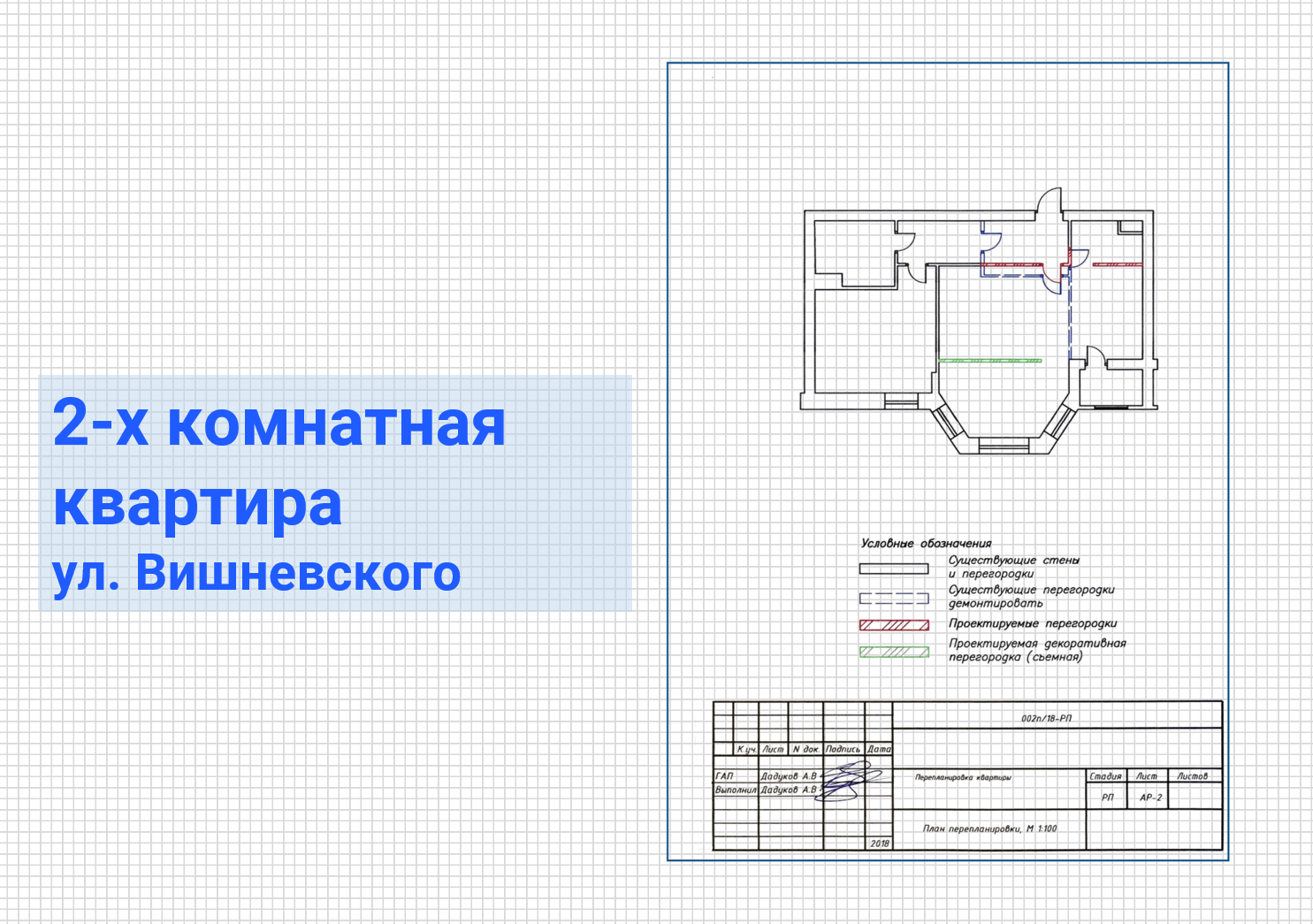 Перепланировка квартиры