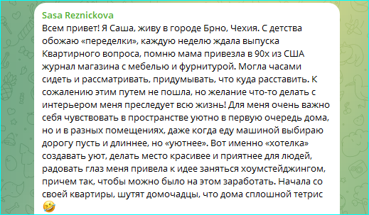 Саша Резникова. Как стать хоумстейджером. Школа хоумстейджинга Глории Крюнер