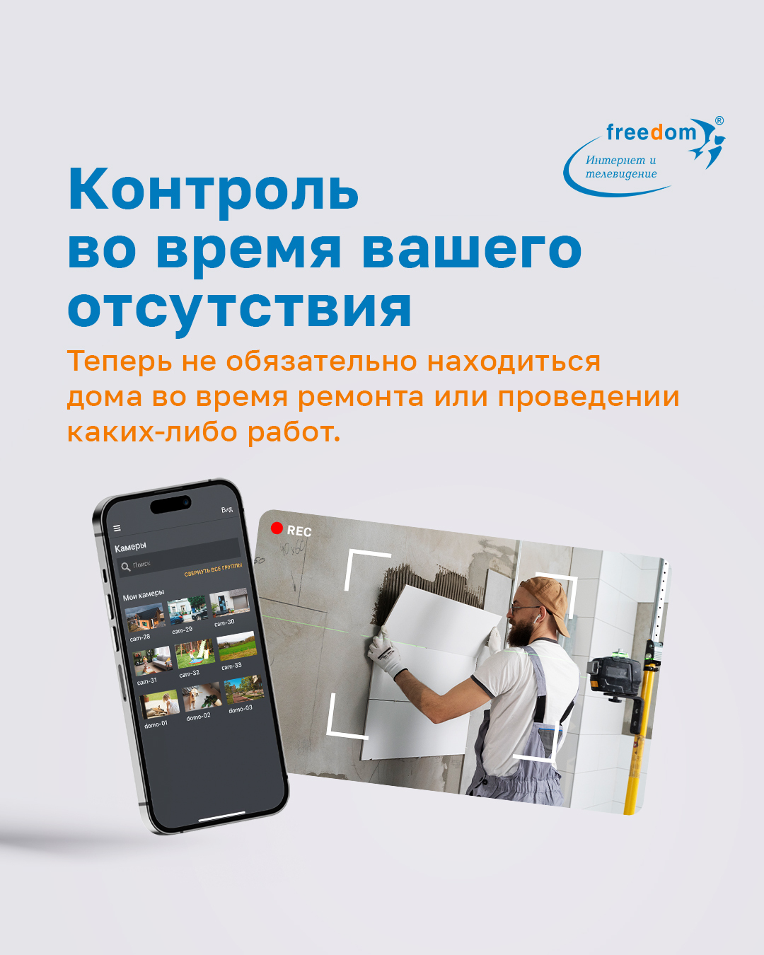 Freedom – оригинальный материал проекта