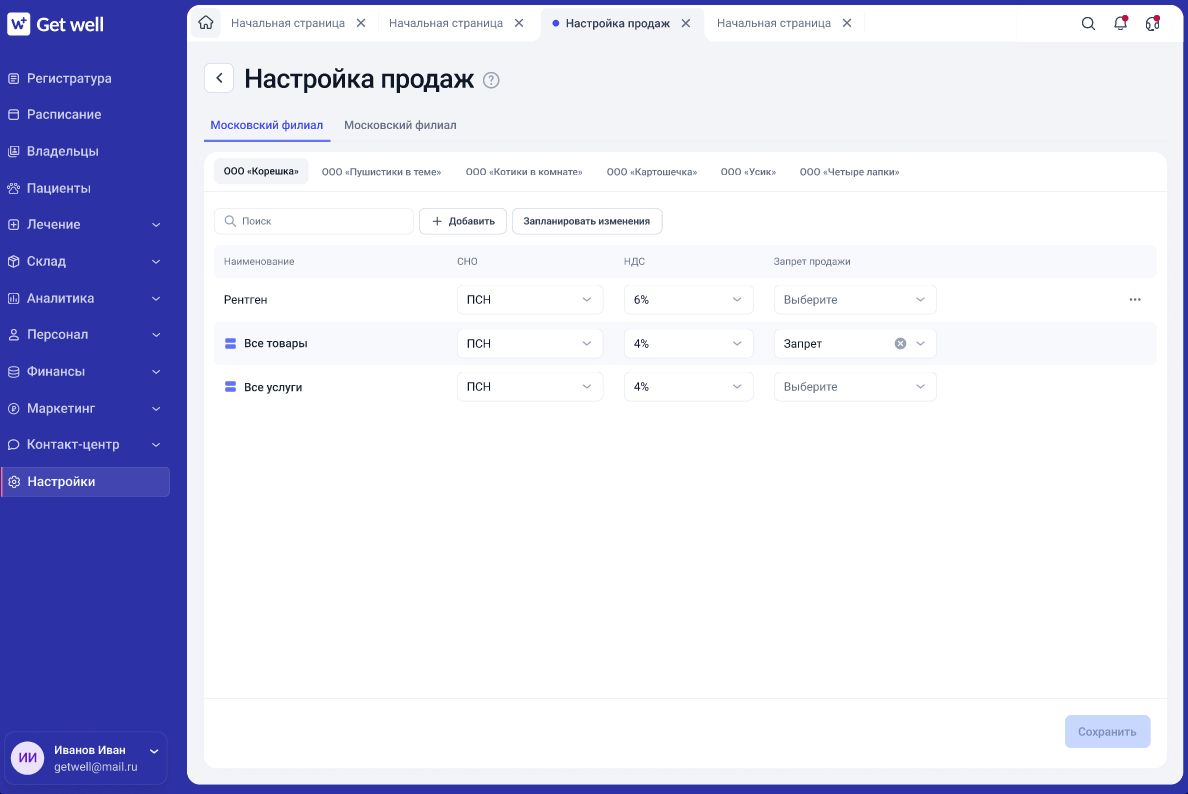 Настройки продаж