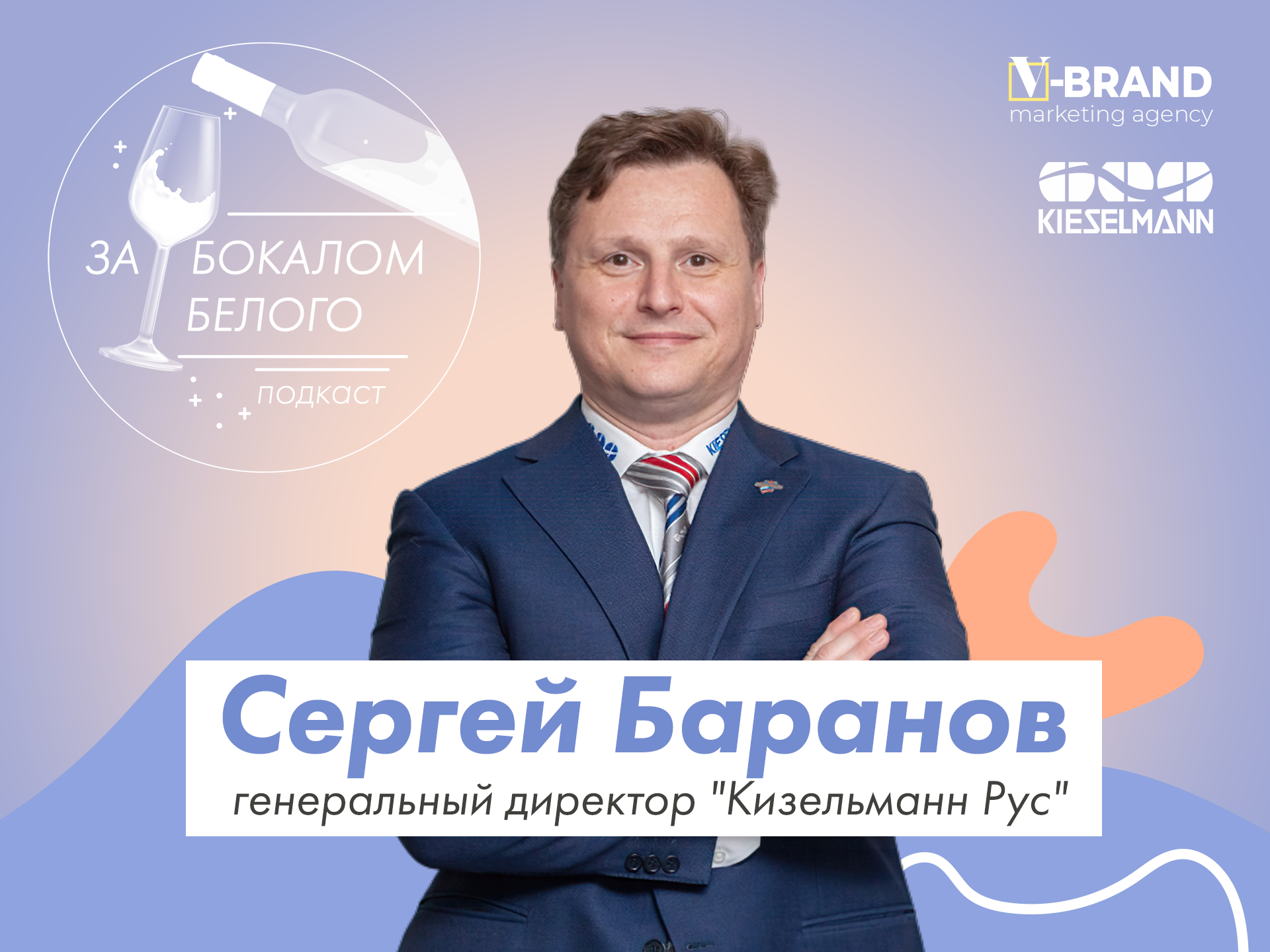 Сергей Баранов открытие инвестиции