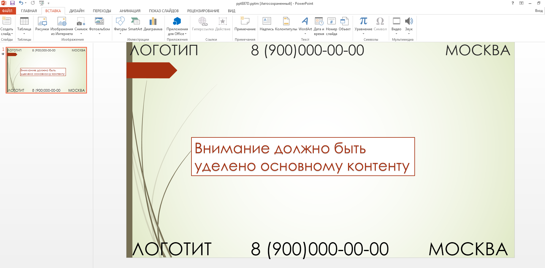 Как сделать оглавление в презентации powerpoint