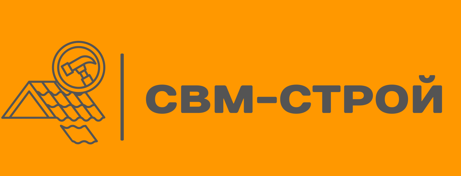  СВМ - СТРОЙ 