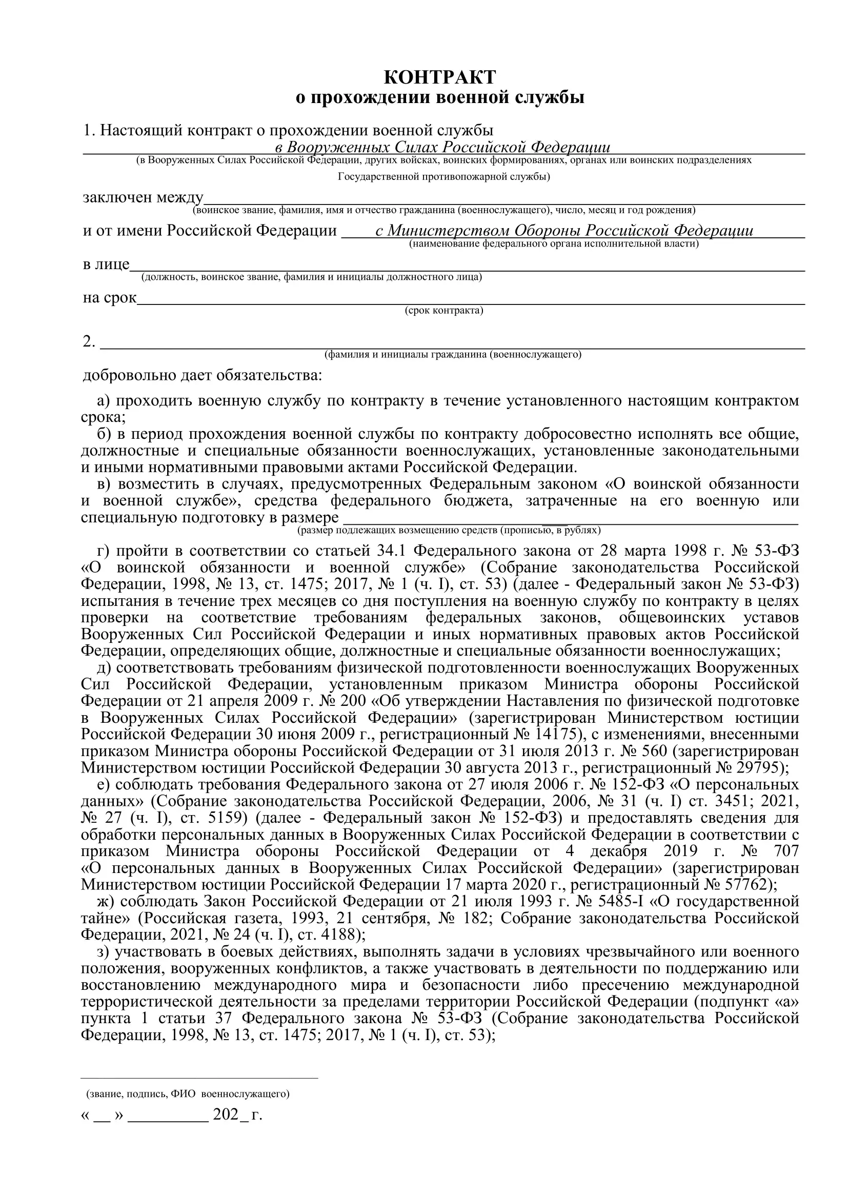 Контракт — страница 1