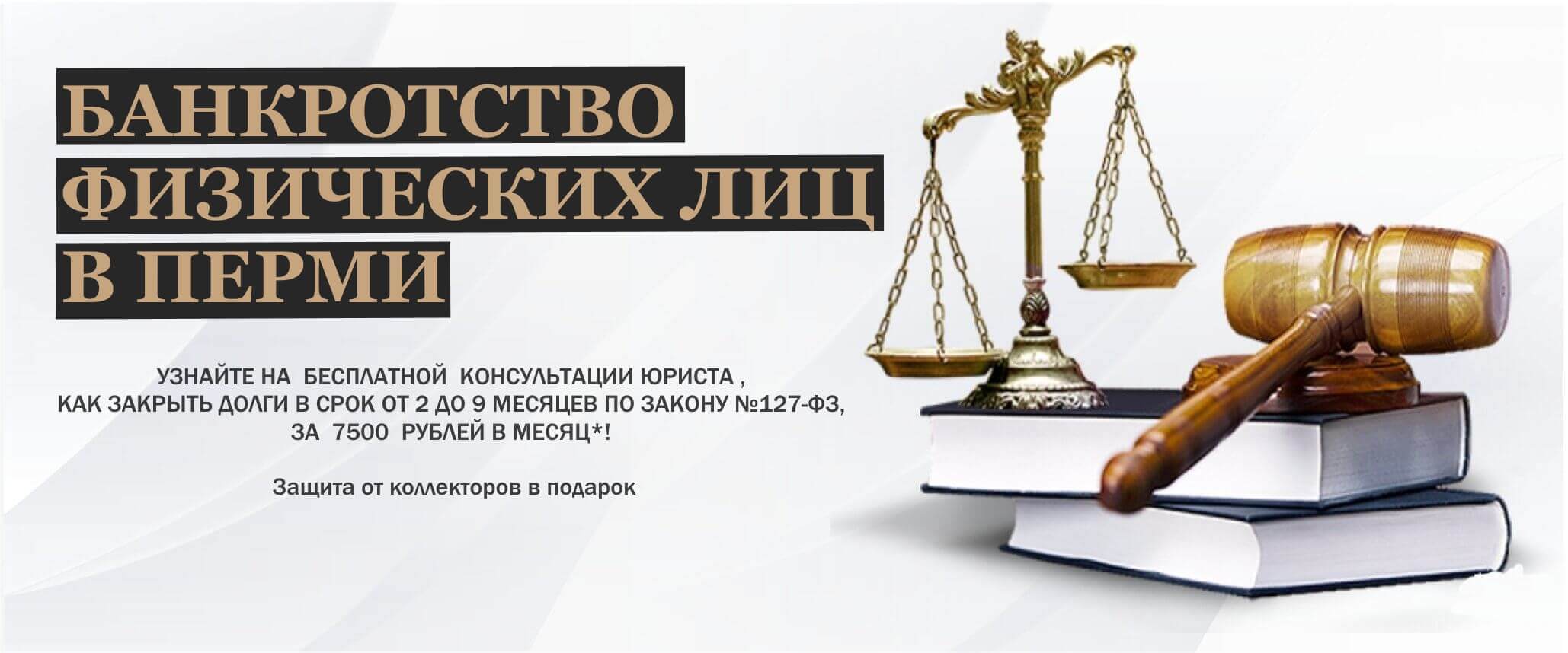 Пермь банкротство физ лиц приставами арестованы счета как снять арест
