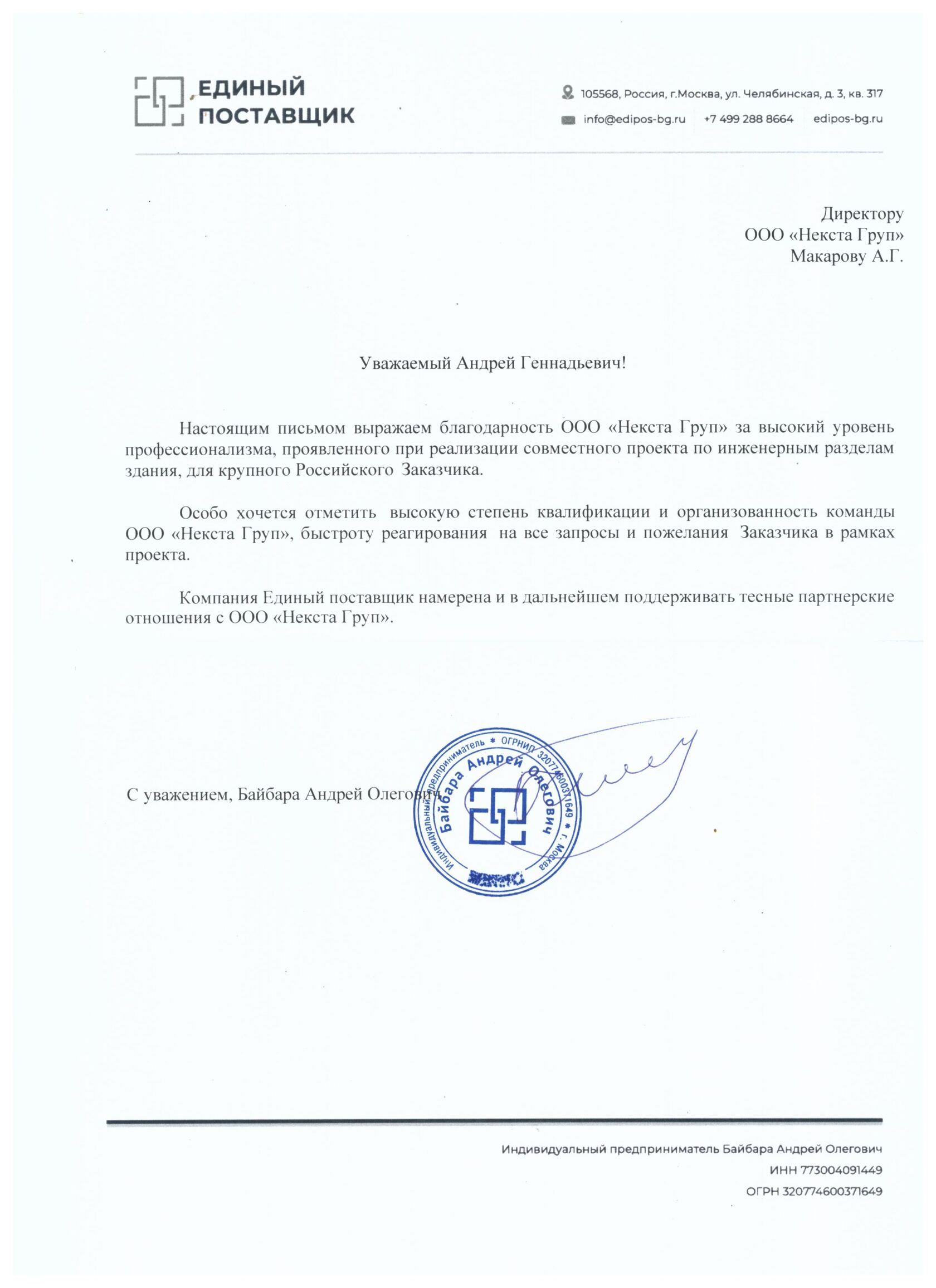 Единый поставщик