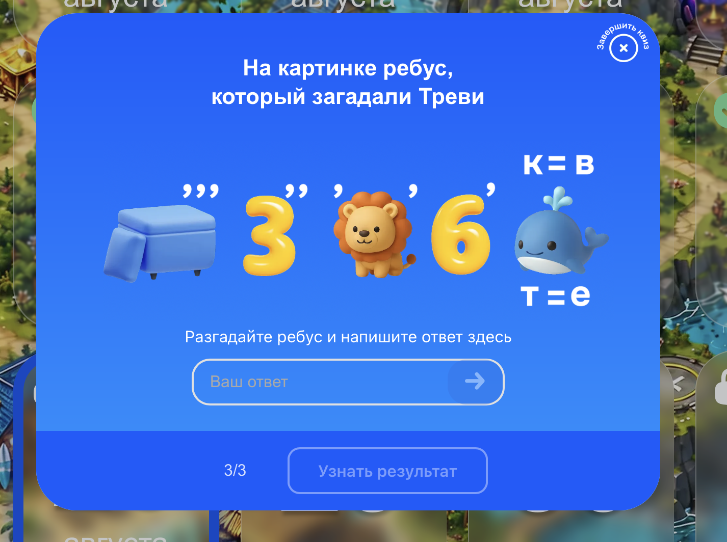 28 августа — квиз с ребусами и 1000 миль Ozon