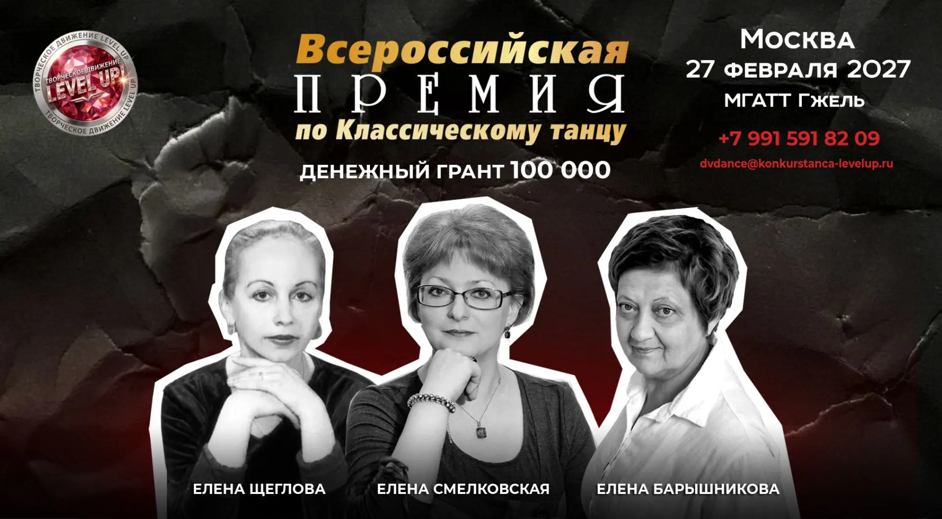Премия классического танца
