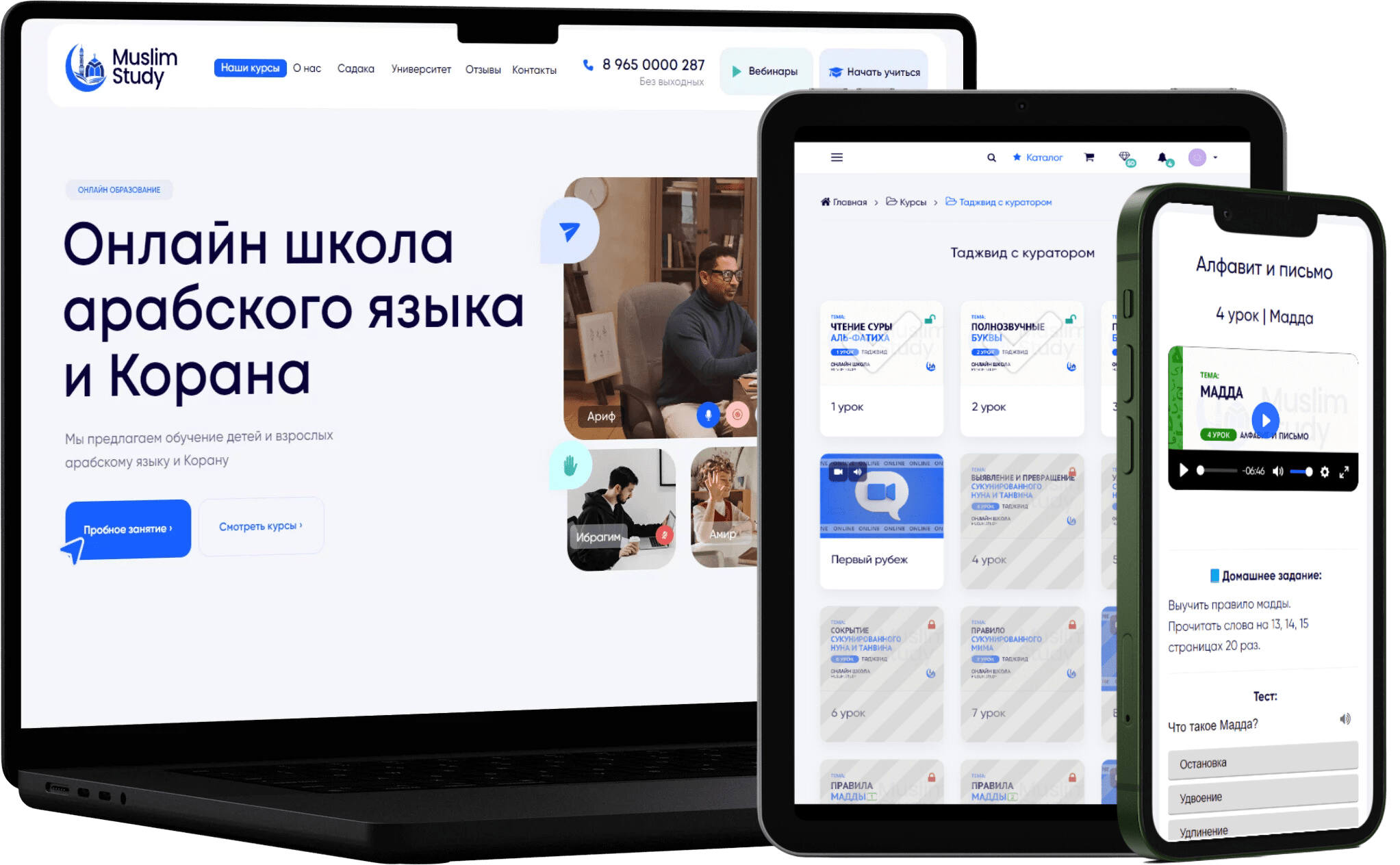Онлайн школа Арабского языка и изучения Корана для детей и взрослых