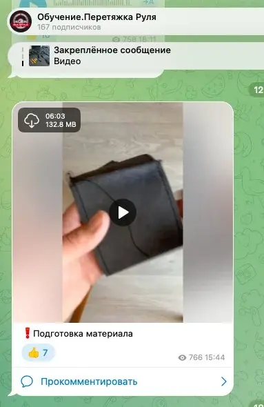 Подготовка материала