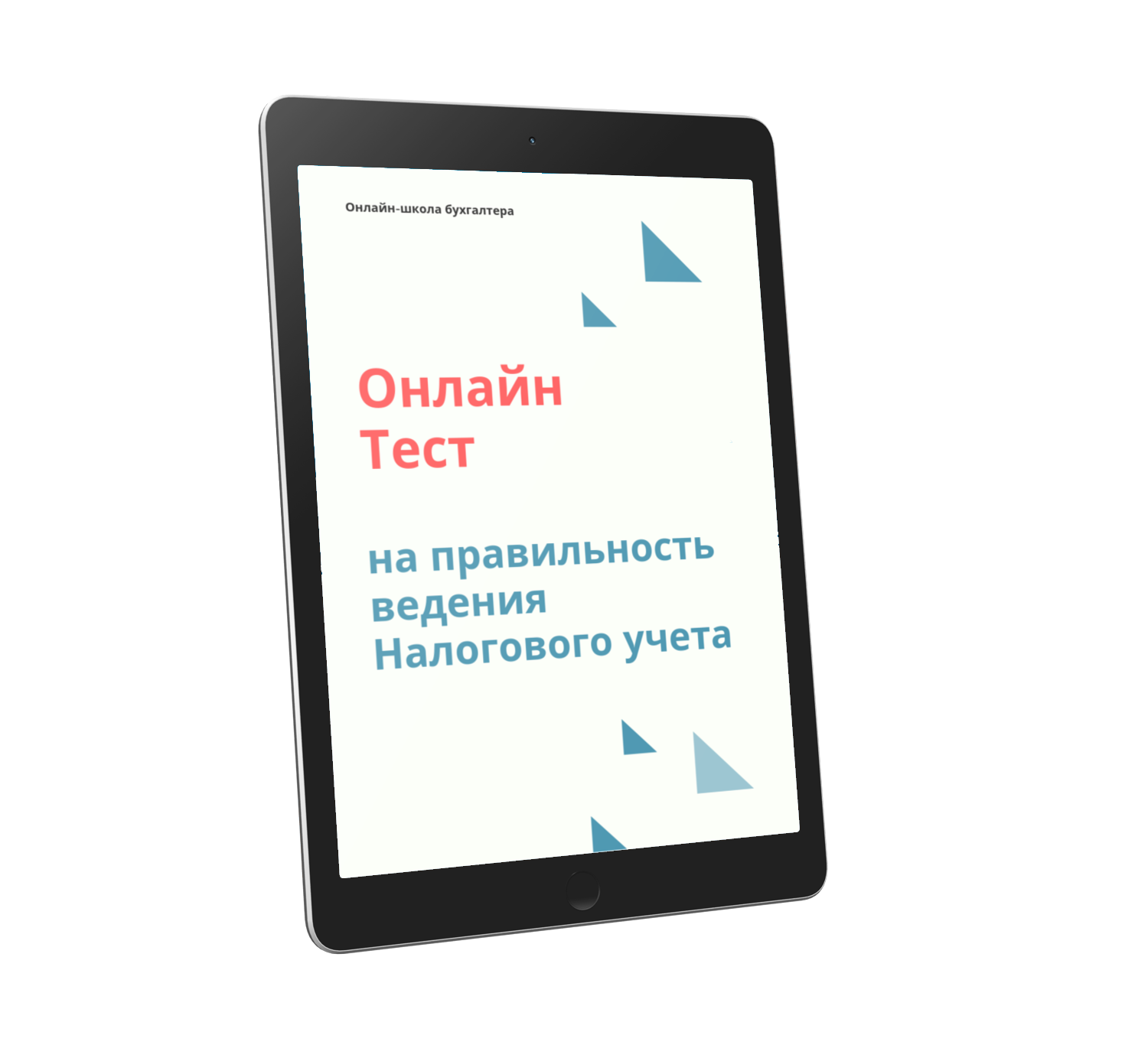 Отправить тест. Тесты онлайн. Онлайн тестирование.