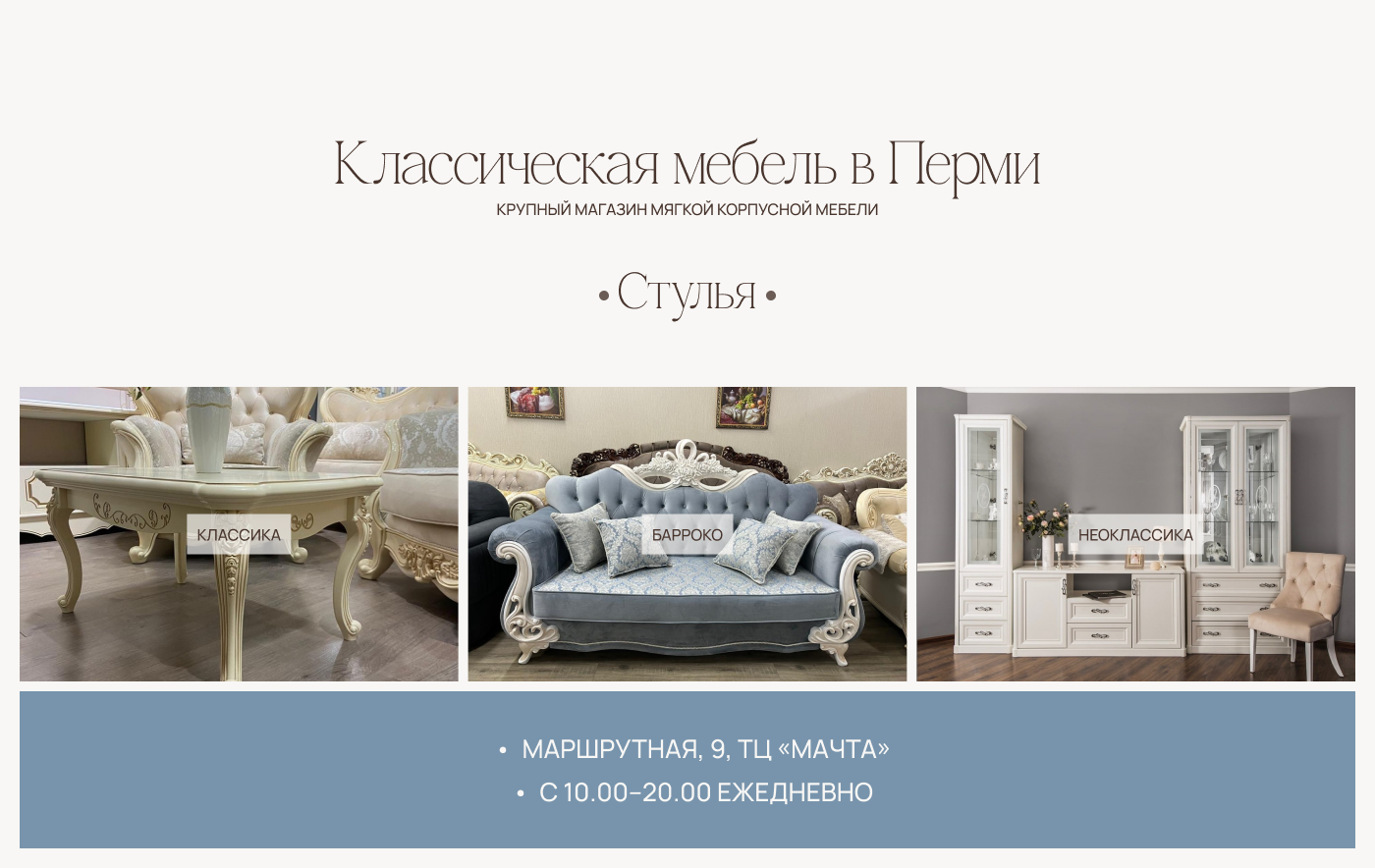 Стулья в классическом стиле в Перми в наличии