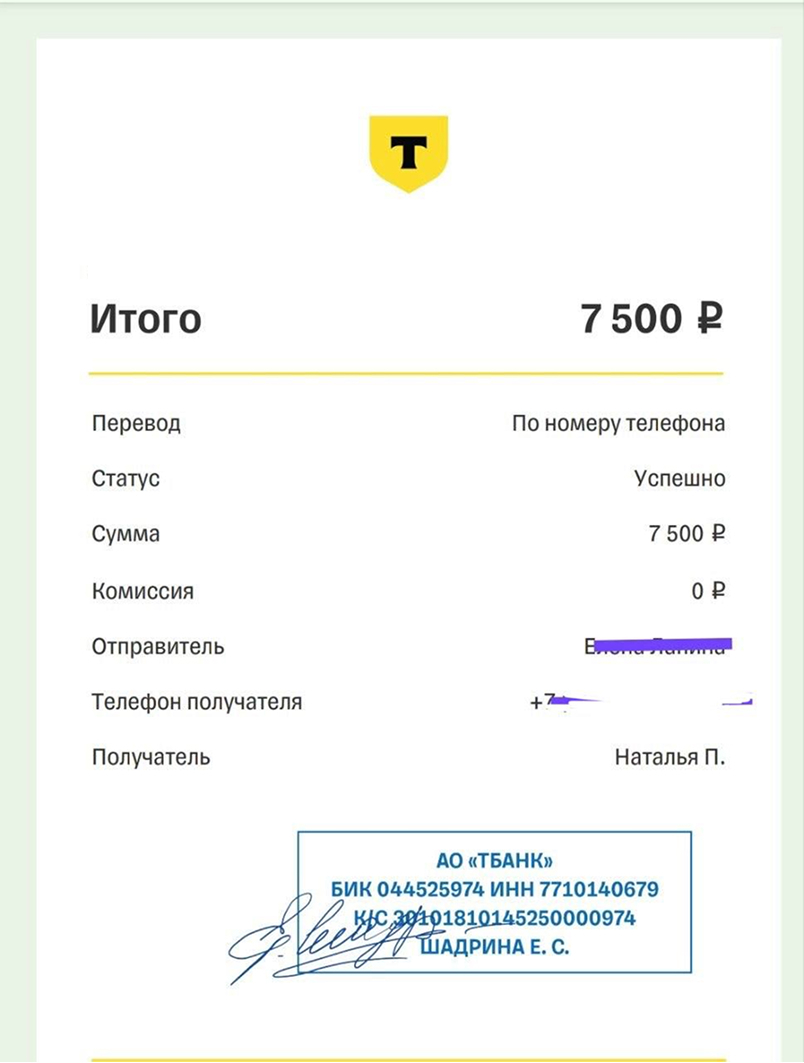 Чек об оплате 7 500 ₽