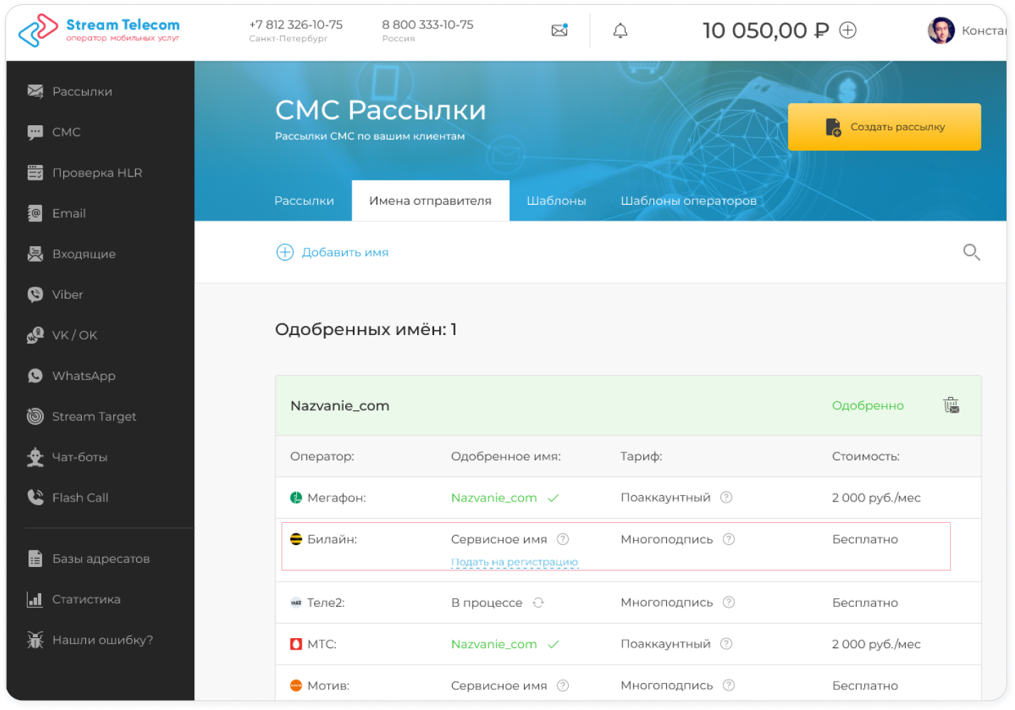 Стоимость СМС-рассылки — сколько стоит СМС-рассылка для организации по ...