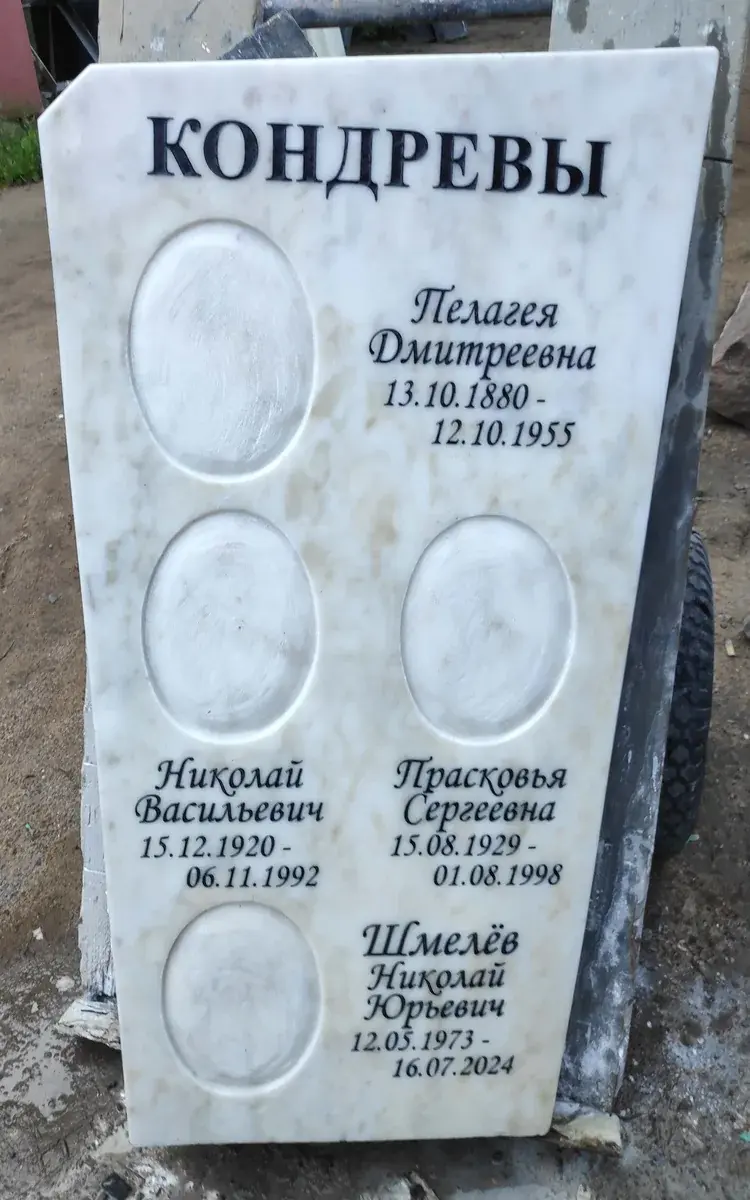 Светлая стела в процессе обновления: новые семейные надписи и четыре овальных места под фотографии.