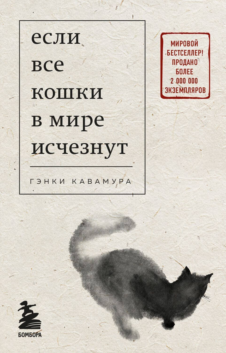 «Если все кошки в мире исчезнут», Гэнки Кавамура