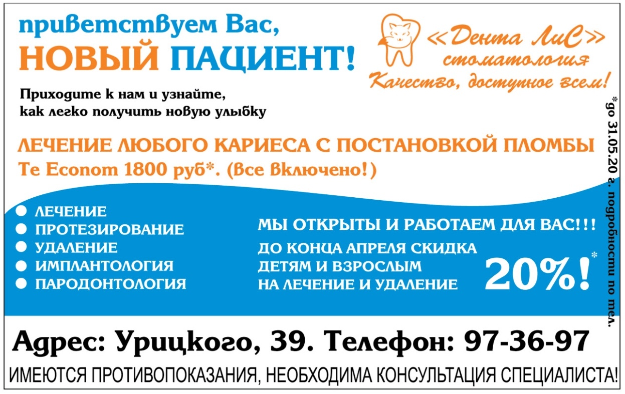 Лиса дент ярославль. Дента Лис Ярославль. Дента Лис специалисты Ярославль.