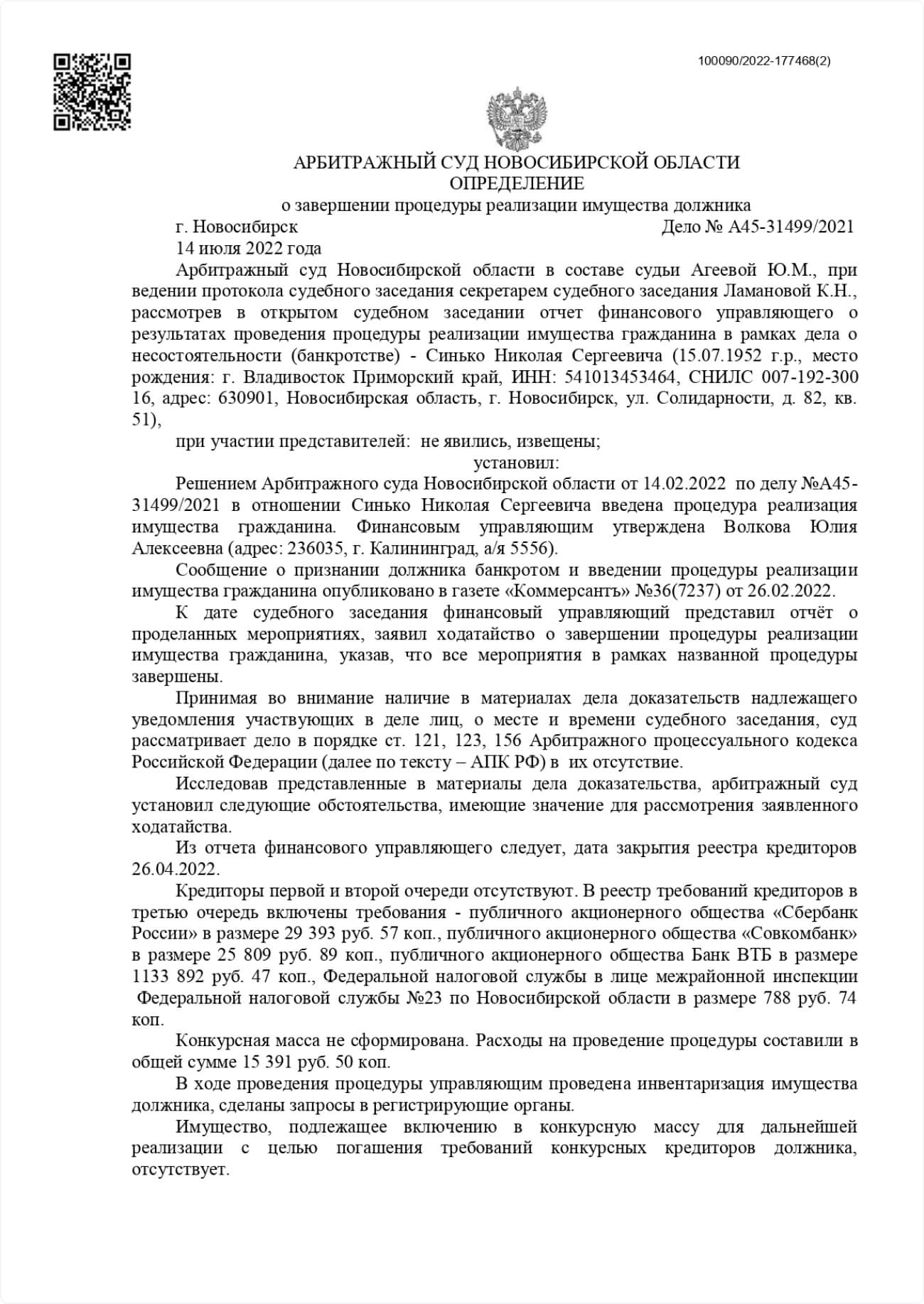 Банкротная компания "Эрса". Банкротство физических лиц.