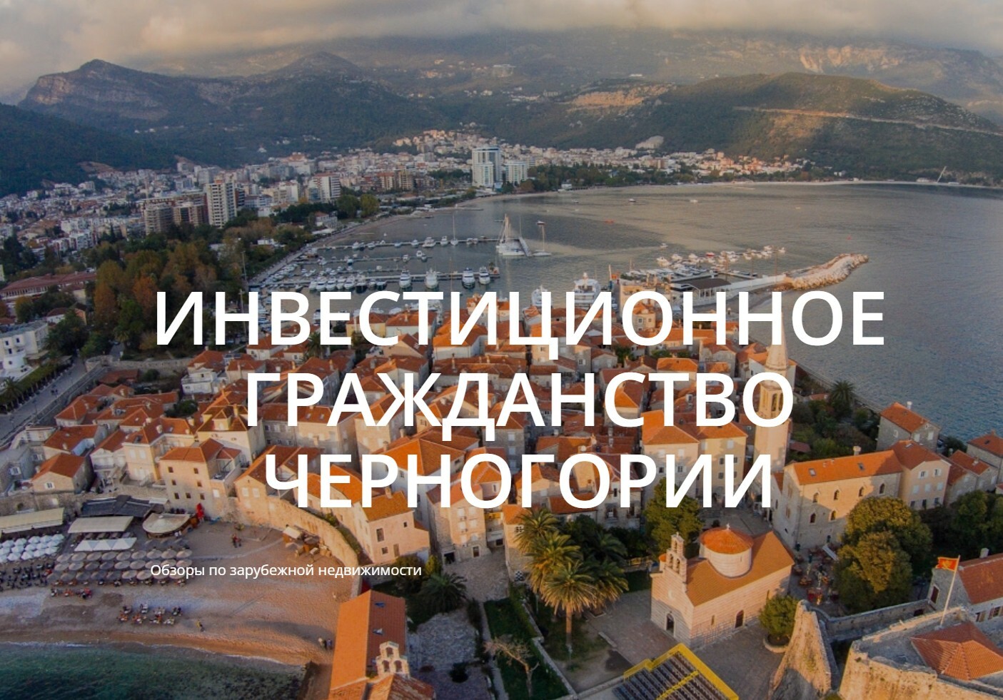 Гражданство Черногории