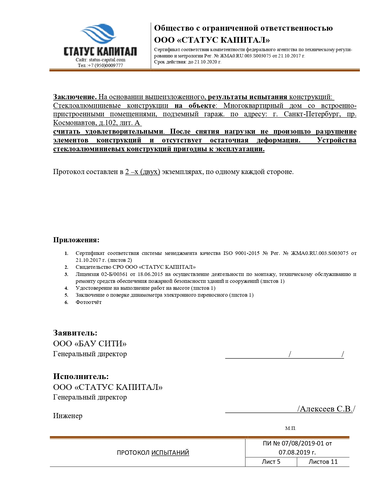 Комплексные испытания лестниц и ограждений в любом регионе РФ Компания ...