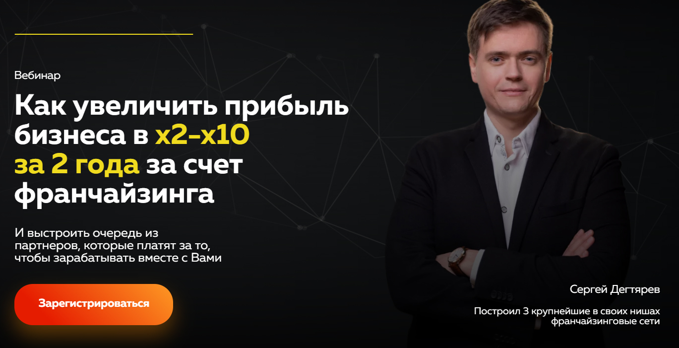 Как увеличить прибыль бизнеса в x2-x10 за 2 года за счет франчайзинга