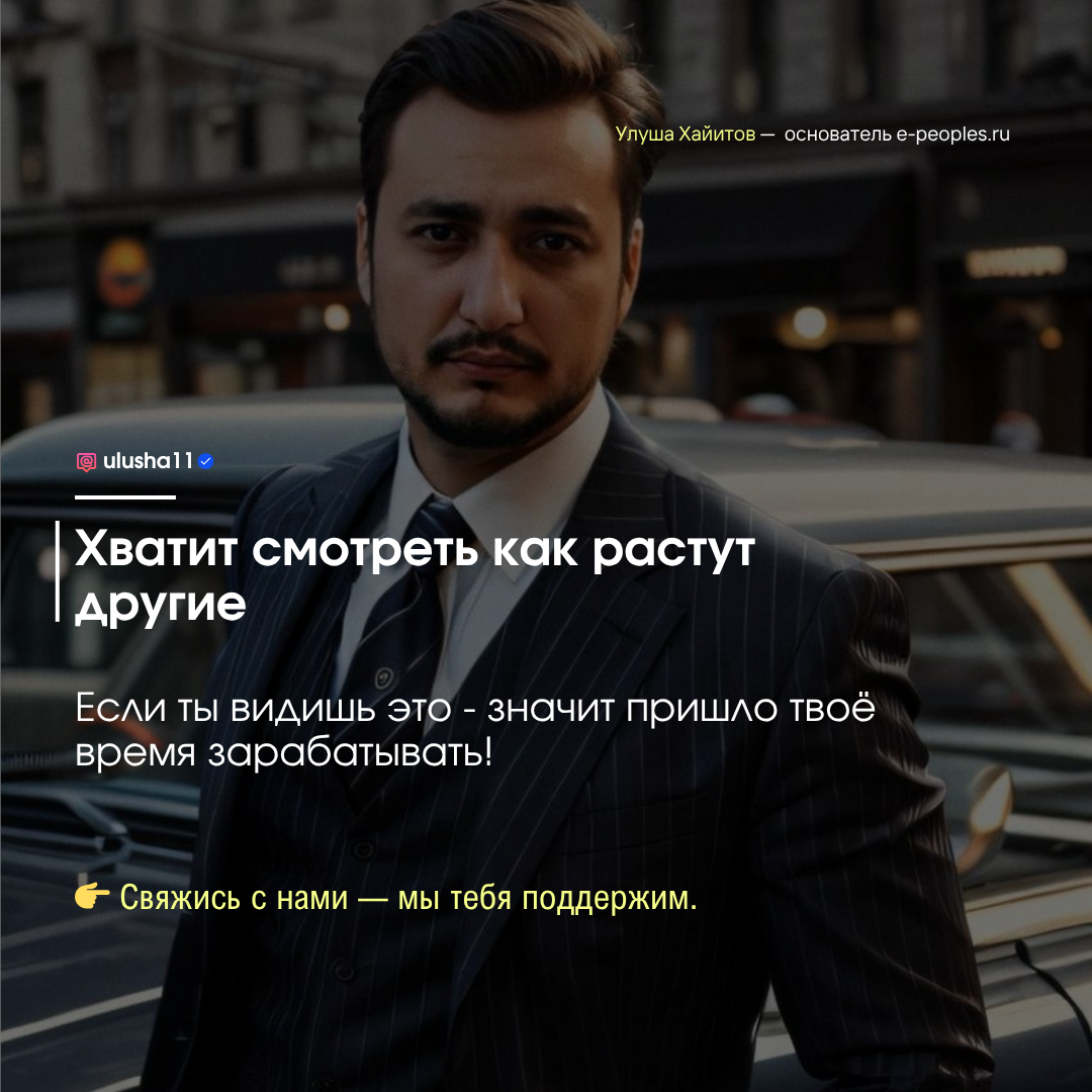 Улуша Хайитов - основатель компании e-peoples.ru