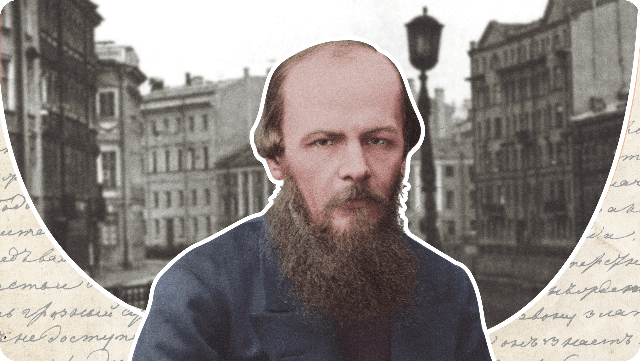 Федор Михайлович Достоевский