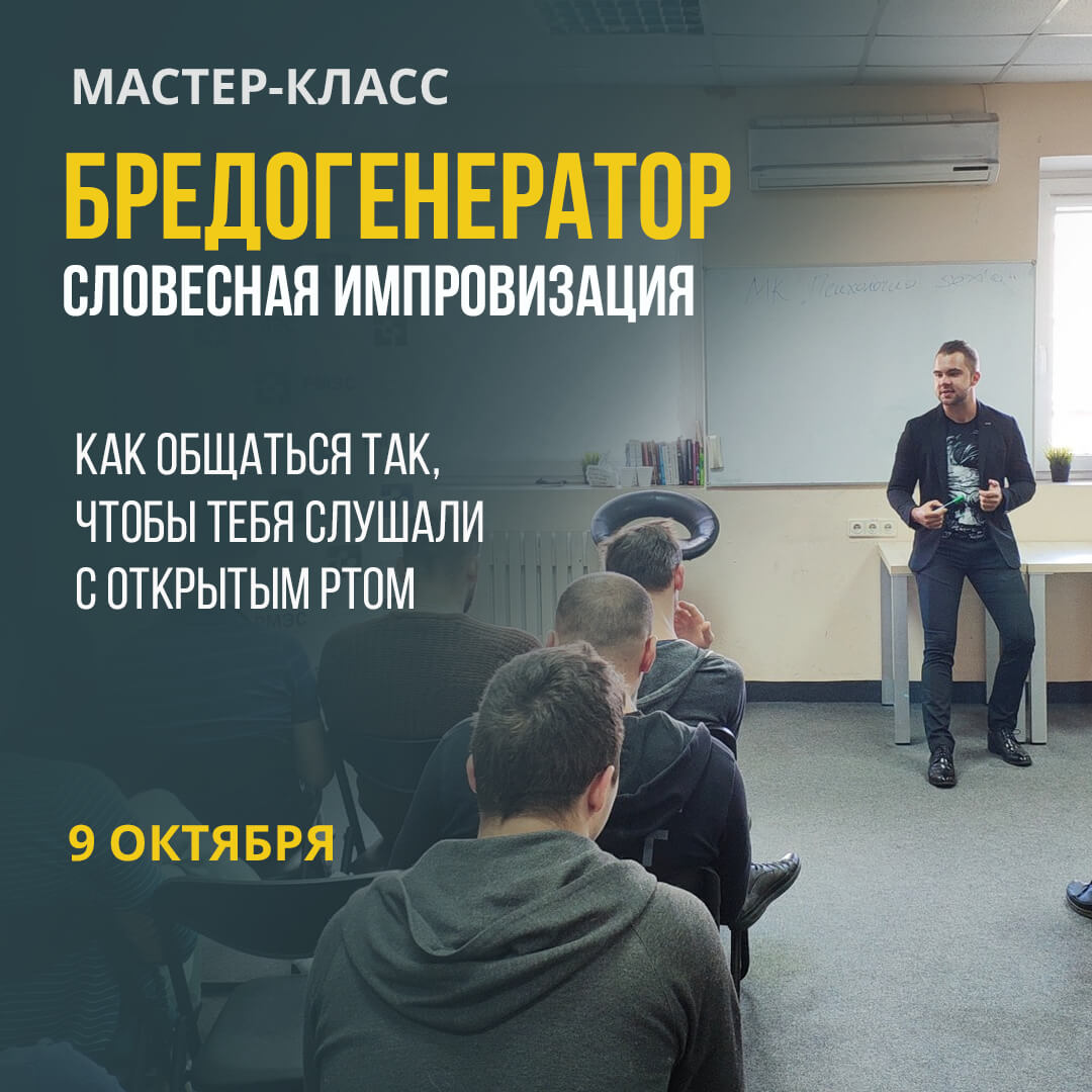 Словесная импровизация