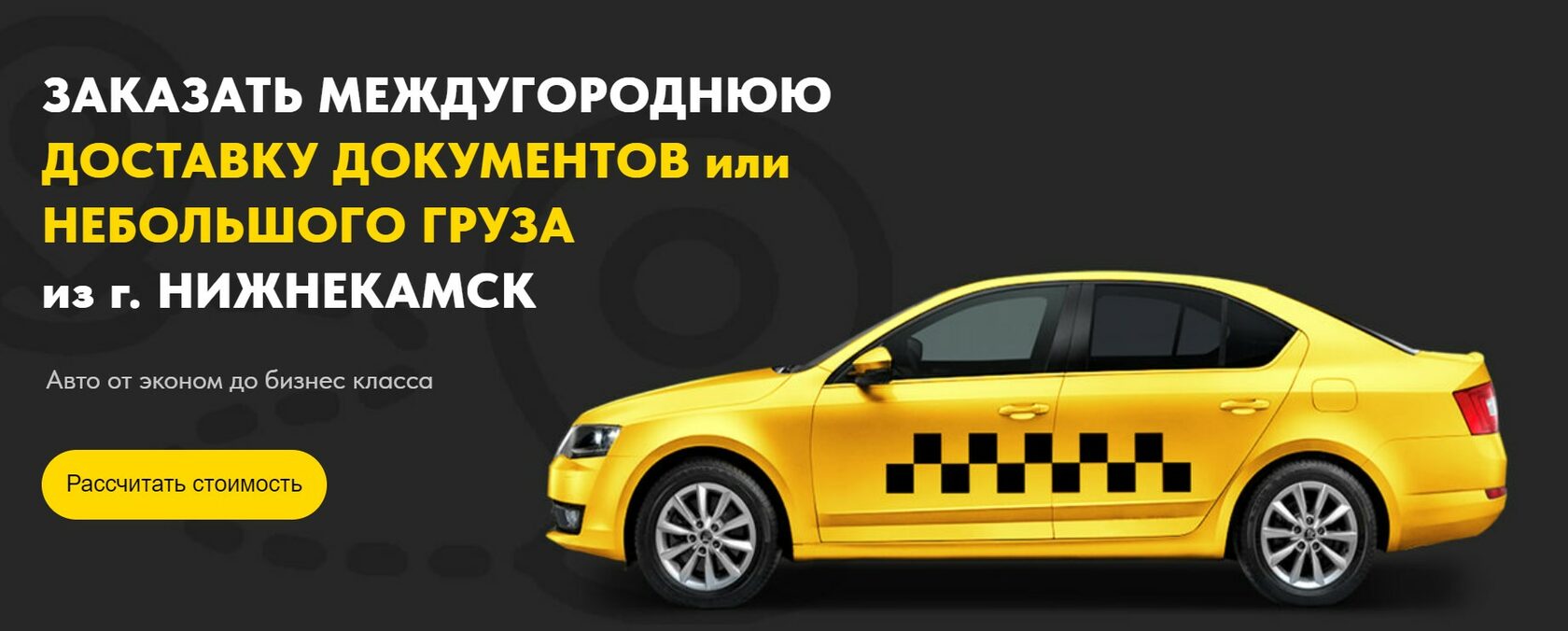 Такси Волжский. Такси эконом. Реклама такси межгород. Расценки такси межгород за километр.