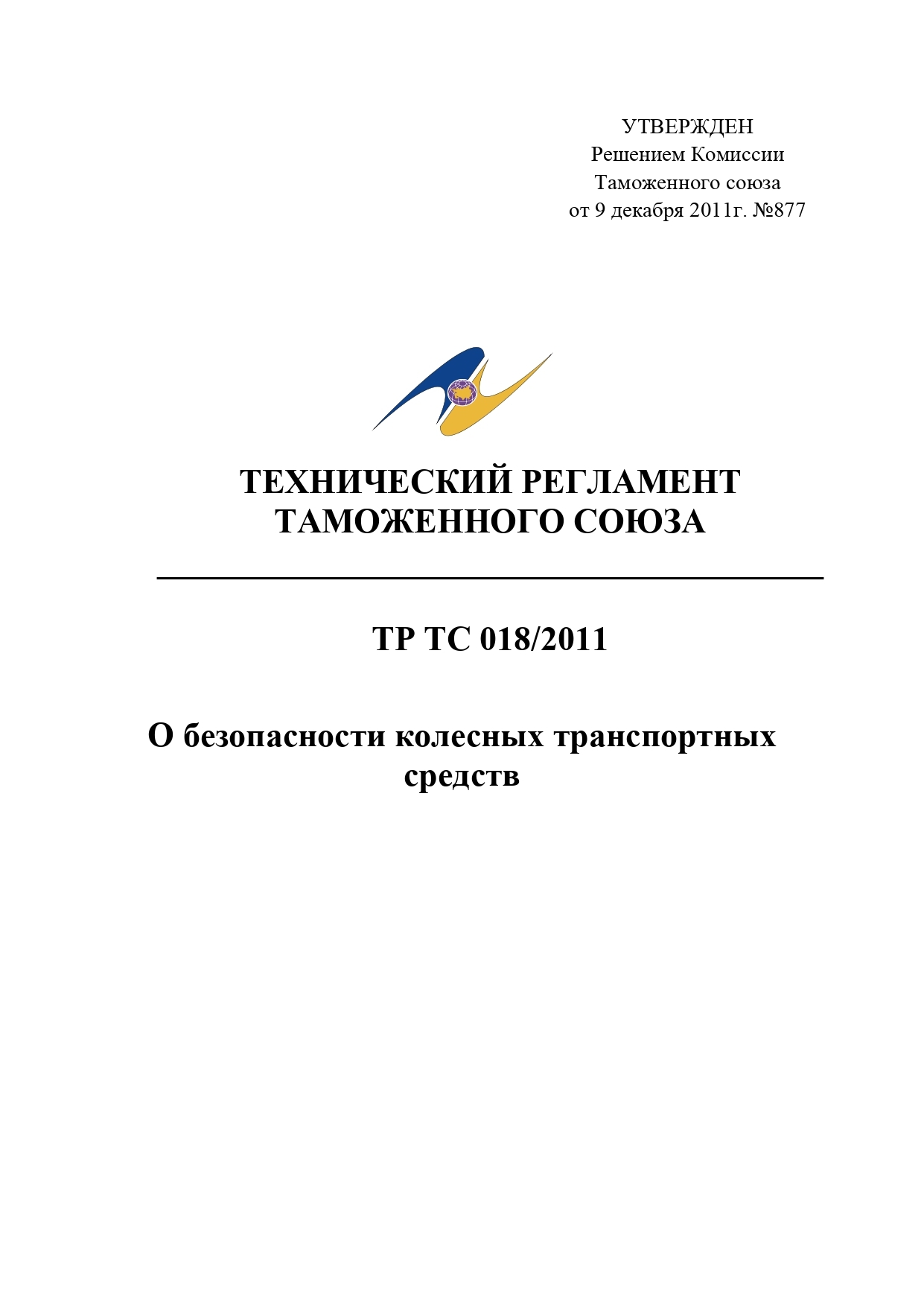 Протоколы испытаний для сертификации машин и транспортных средств