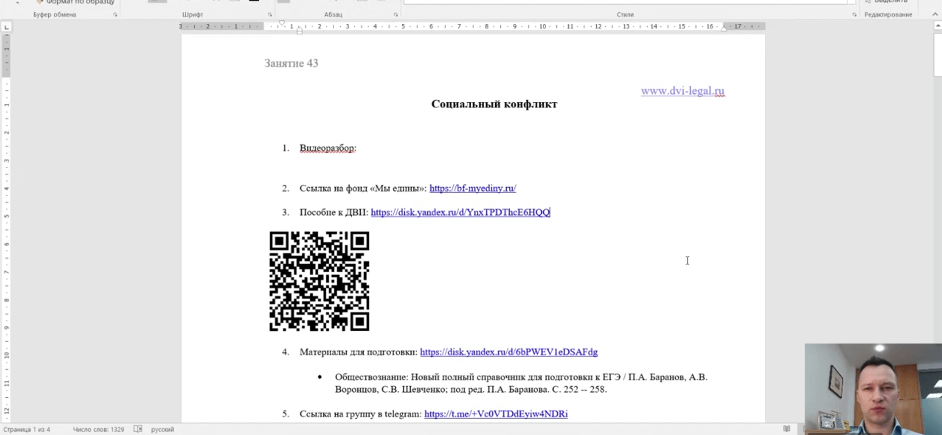 Видеоразбор эссе на тему: «Социальный конфликт»
