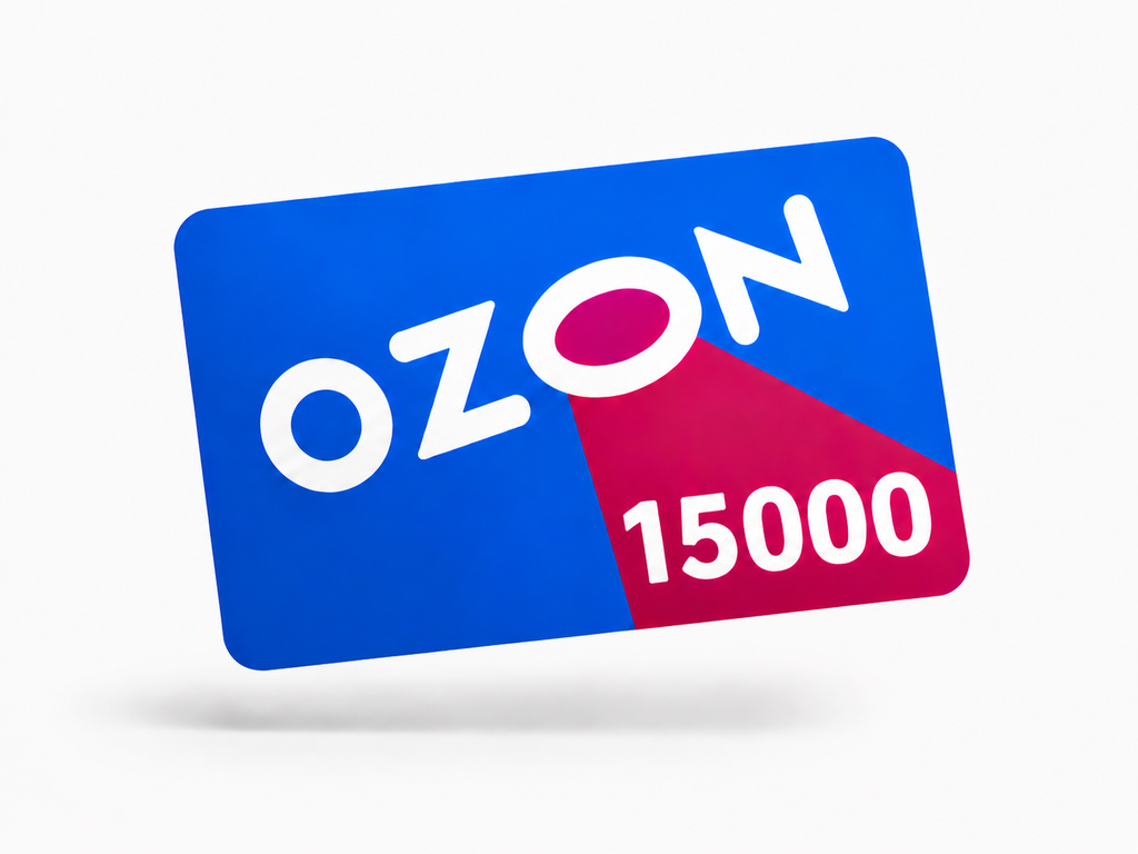 Сертификат Ozon на 15 000 рублей