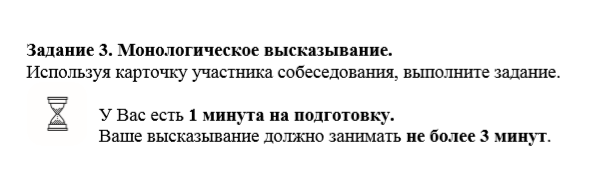 Карточка участника собеседования. Максимальный балл за устное собеседование 2019. Опишите фотографию занятие музыкой. Карточка на монолог на устное собеседование. Карточка для устного собеседования.
