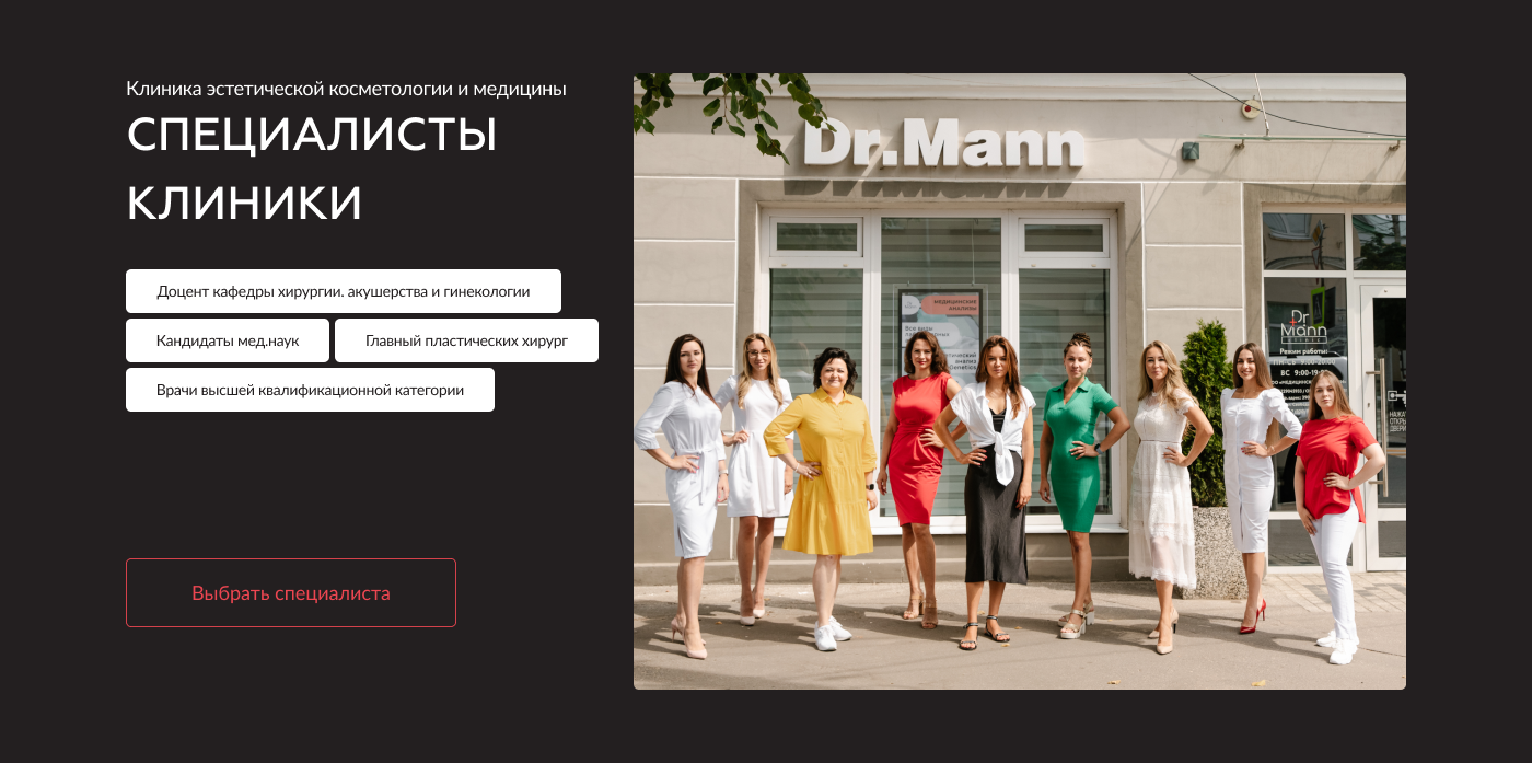 Специалисты Маннклиник | Dr. Mann Clinic Рязань