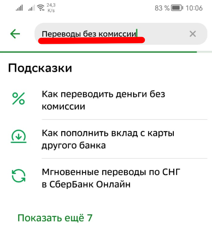 Без перевести