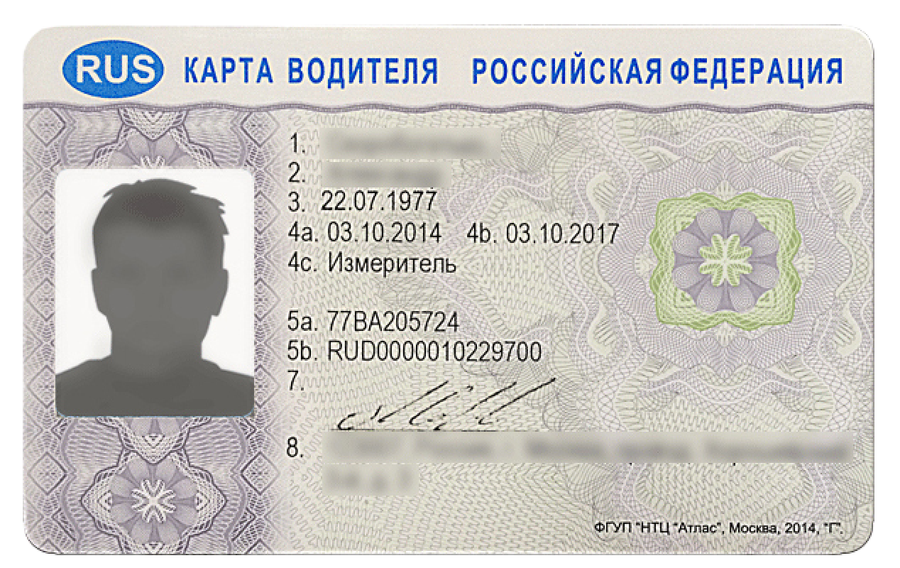 Карта водителя для тахографов с скзи. Карты для тахографа скзи и естр. Карточка водителя для тахографа естр. Карта тахографа это. Карта водителя.