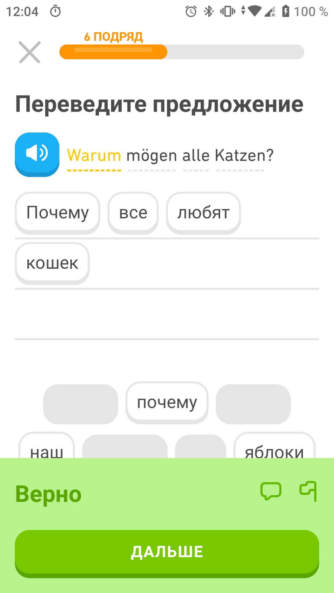 Doulingo - приложение для изучения немецкого языка