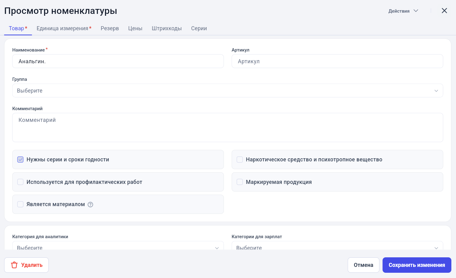Редактирование и удаление номенклатуры в GetWell: скриншот 3