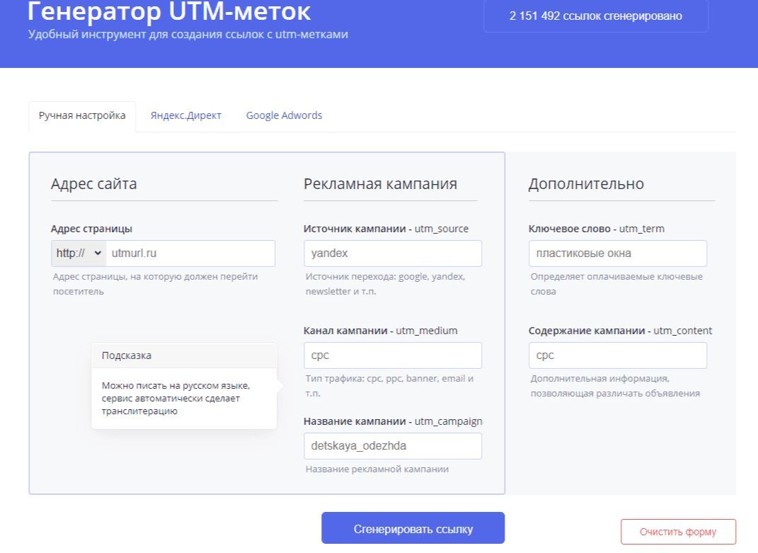 Создание utm меток. Генератор ЮТМ меток. Utm метки. Utm метки в ссылке. УТМ метка директ.