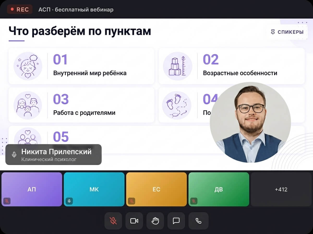 Бесплатный вебинар Академии современной психологии