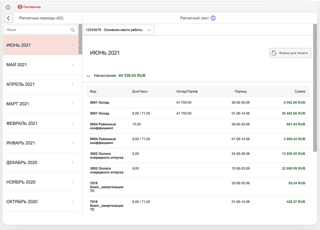Интерфейс на языке пользователя - было - КТС Кейс